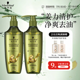 施华蔻（Schwarzkopf）生姜精华洗发露套装(洗发水600ml*2) 控油去屑净澈头皮无硅洗头膏