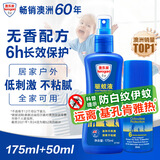 澳乐家驱蚊液花露水喷雾驱蚊水派卡瑞丁 驱赶白纹伊蚊花斑蚊基孔肯雅热 驱蚊喷雾175ml+驱蚊走珠50ml