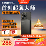 摩米士（MOMAX）苹果Magsafe磁吸充电宝超薄10000毫安PD20W快充外接移动电源适用iPhone16promax/15/14/13手机