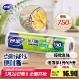 妙洁免刀撕PE保鲜膜150米小号经济装