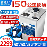 蓄骑士电动车锂电池外卖锂电池60v电瓶三轮三元锂磷酸铁锂电摩托车专用 蓝牙铁锂60v60ah【约120-160KM】