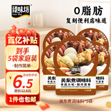 臻味坊0脂肪关东煮汤料水煮菜轻食火锅底料45g*5袋