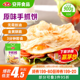 安井 手抓饼 原味 900g 10片 早餐卷饼煎饼 速食早餐面点半成品