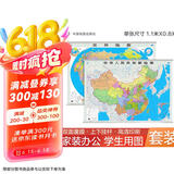 【官方正版 通用】2025 中国地图挂图+世界地图挂图 超值套装共2张 尺寸约1.1米*0.8米 高清防水标准政区图 学生地理学习 办公家庭装饰 无拼缝通用新版墙贴挂画挂图  京东618活动