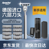 阿帕齐6层刀头手动剃须刀手动刮胡刀手动德国进口6层刀片刮脸刀 囤货装1刀架9刀头+须泡+钩+盒