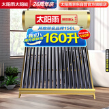 太阳雨行业领先太阳能热水器光电两用全自动上水加热160L保热墙6代升级款大水箱18管送+装 政府国补20%