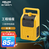 德力西（DELIXI）插座/插头/电源插头 /工程款摔不烂/无线 /自行接线/二三脚插头 【耐摔 10A】三位五孔