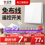 公牛无线遥控开关面板智能蓝牙远程双开双控制器免布线卧室电灯随意贴 一开：1个主开关+1个随意贴