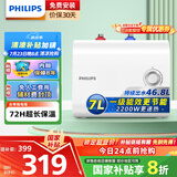 飞利浦（PHILIPS）7升上出水小厨宝电热水器 2200W家用厨房速热 一级能效节能国家补贴20%  AWH1013/93(070UA)
