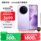 vivo X200s 蔡司超级潜望长焦 胶片Live人像 湿手秒开超声波指纹 6200mAh蓝海电池 天玑9400+手机 国补 淡紫 12GB+256GB 官方标配