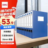 得力(deli)10只35mmA4加厚PP粘扣文件盒/档案盒 试卷收纳 财会用品  27035蓝色