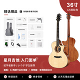 伊瑞斯（ELRIS）星月民谣吉他初学者男生女生单板木吉他41寸入门成人吉它加振电箱 36寸【原声款】桃花心原木色