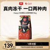 顽皮（Wanpy）Happy100果饭儿全价双拼成犬粮鸡肉三文鱼冻干 10kg