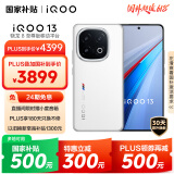 vivo iQOO 13【国家补贴】 16GB+1TB 传奇版 骁龙8至尊版 2K护眼屏 120W快充长续航 5G电竞手机