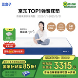 蓝盒子Z1博主推荐记忆棉弹簧床垫双人家用五星酒店2x2米 