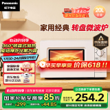 松下（Panasonic）360°转盘式加热五档火力精准控温旋钮操作化繁为简20升家用微波炉NN-SM30NW