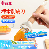 美丽雅削皮刮皮刀厨房用 水果苹果土豆去皮刨刀神器