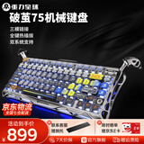 重力星球破茧75家用机械键盘无线/有线蓝牙三模电竞游戏鼠标键盘套装gasket客制化金属RGB灯光键盘键鼠套装 【K1 PRO旗舰版】幻影赛博（星玄轴）