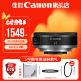 佳能小痰盂 rf50f1.8 佳能r50小痰盂 人像镜头 rf28f2.8 stm人像饼干头专微全画幅标准定焦镜头 RF28 2.8【小痰盂人像长腿王】标配