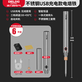 德力西USB无线电烙铁维修焊接烫烟码神器电焊笔小型家用焊锡枪