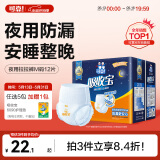 可靠（COCO）吸收宝夜用成人拉拉裤 M12片(臀围40-100cm)老年人内裤型纸尿裤