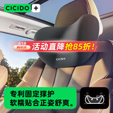 夕多（cicido）汽车头枕 靠枕车用颈枕靠垫车内座椅车载护颈枕开车主驾驶头颈枕