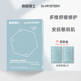 神秘博士（mystey doctor） 二裂酵母精华发酵面膜 密集补水舒缓修红保湿锁水 滋润款发酵面膜1盒