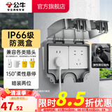 公牛（BULL）户外防水盒卫生间防溅盒开关面板盒防水罩（不含插座） F06防溅盒黑色透明（暗装两位）