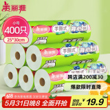 美丽雅 背心式保鲜袋食品级小号400只25*30cm加厚冰箱冷冻微波炉可用