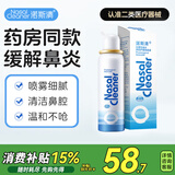 诺斯清海盐水喷鼻生理性海盐水鼻腔护理喷雾器鼻炎清洗成人80ml