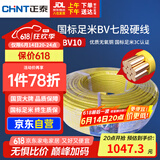 正泰（CHNT）电线电缆 电源线铜芯 国标电线 七股硬线火线BV10平方黄色100米