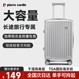 皮尔卡丹行李箱大容量拉杆箱可登机旅行箱密码箱20英寸小型皮箱子男女银色