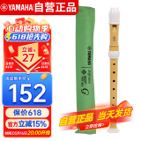雅马哈（YAMAHA）竖笛8孔德式高音C调专业笛子日本产YRS-401【学生适用 老师推荐】