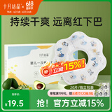 十月结晶一次性口水巾宝宝吃饭围兜围嘴饭兜防水防脏出牙期 熊猫系列【20片】