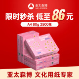 亚太森博拷贝可乐A4打印纸 80g 500张*5包 双面打印不透印 字迹清晰 复印纸 整箱2500张【专业造纸厂牌】