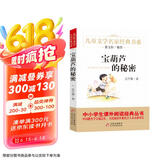宝葫芦的秘密 儿童文学名家经典书系 广东朝阳读书推荐书目 曹文轩推荐 小学版张天翼原著 三四五六年级语文教材推荐课外书目 中小学生课外阅读经典丛书