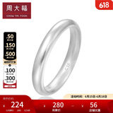 周大福简约925银情侣款素圈戒指情侣对戒男女款(单只)AB39584 20号