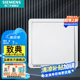 西门子（SIEMENS）开关插座面板 开关强电86型大面板 致典系列雅白色 一开单控