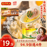 湾仔码头上汤小云吞荠菜猪肉600g75只馄饨早餐夜宵速食冷冻混沌
