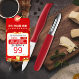 双立人水果蔬菜刀 削皮刀 刨皮刀 刀具套装两件套