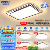 欧普照明线面发光LED简约客厅灯吸顶灯呵护光一体语音智控 呵护光全屋智控B5【四室一厅】
