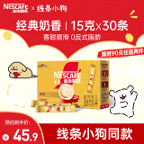 雀巢（Nestle）咖啡粉1+2奶香速溶三合一冲调饮品30条450g线条小狗同款