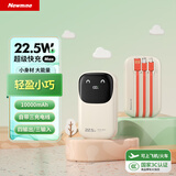 纽曼（Newmine）快充充电宝【3C认证|可上飞机】10000毫安时大容量自带线22.5W/PD20W超级快充轻薄移动电源 奶茶色