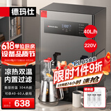 德玛仕（DEMASHI）开水器商用 智能电热开水机全自动进水不锈钢烧水器开水炉热水桶学校工厂工地饭店饮水机大容量 【凉热双温】内置三级过滤丨220V丨40升/小时