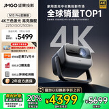 坚果投影（JMGO）N1S Pro 4K至臻版 超高清纯三色激光 云台投影仪家用影院 国家补贴20%(2500lm+无损三色激光)