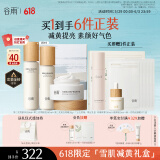 谷雨第三代雪肌水乳霜礼盒套装 美白提亮补水保湿护肤品礼物送女生