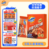 阿华田（Ovaltine）巧克力蛋白棒200g盒装 营养补充  高纤维 轻负担万圣节休闲零食