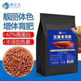 萌正义银龙鱼金龙鱼红龙鱼饲料观赏鱼鱼粮高蛋白不浑水颗粒鱼食