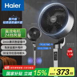 海尔（Haier）空气循环扇【智能语音】家用京东自营落地扇3D自动摇头电风扇直流电扇 HFX-Y2353AP