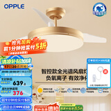 欧普（OPPLE）风扇灯客厅餐厅卧室简约带LED风扇 高显色隐形升级风量吊扇灯 全光谱36寸金色36瓦智控